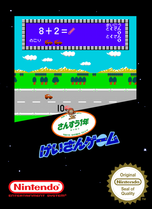 Sansuu 1 Nen - Keisan Game — box-2D (SS)