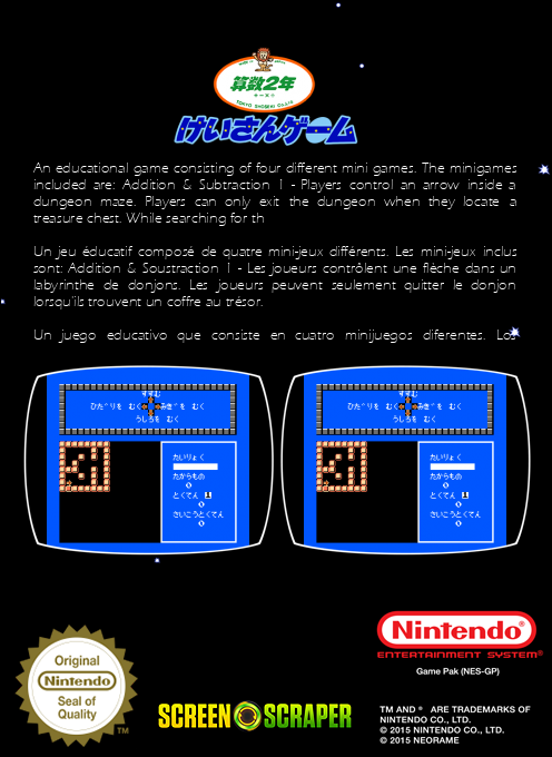 Sansuu 2 Nen - Keisan Game — box-2D-back (SS)
