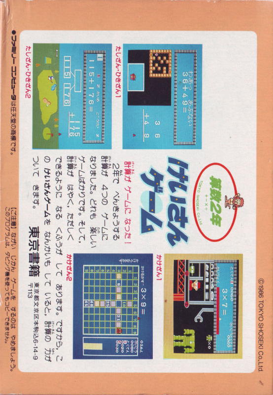 Sansuu 2 Nen - Keisan Game — box-2D-back (JP)