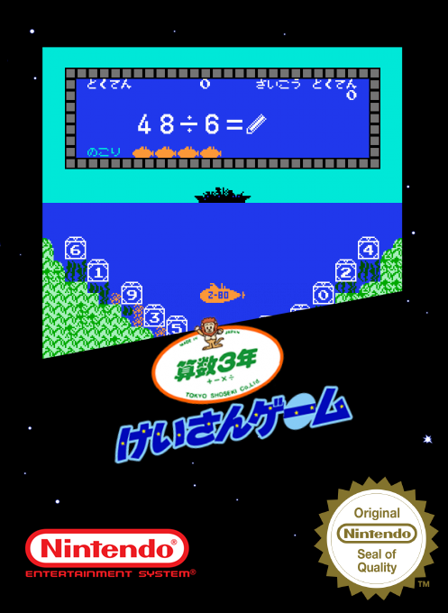 Sansuu 3 Nen - Keisan Game — box-2D (SS)
