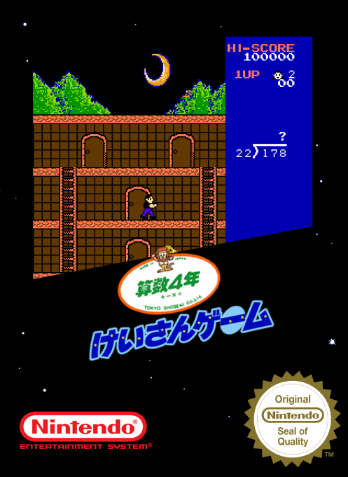 Sansuu 4 Nen - Keisan Game — box-2D (SS)