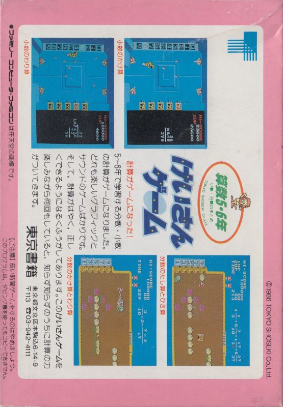 Sansuu 5 And 6 Nen - Keisan Game — box-2D-back (JP)
