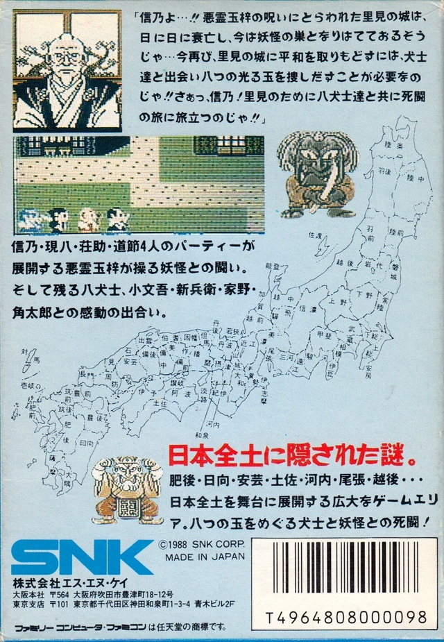 Satomi Hakkenden — box-2D-back (JP)