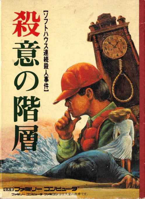 Satsui No Kaisou - Soft House Renzoku Satsujin Jiken box art