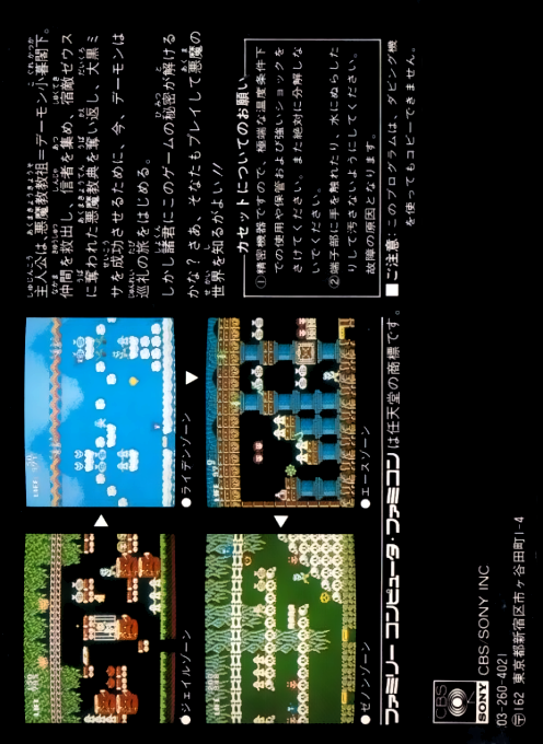 Seikima 2 - Akuma No Gyakushuu — box-2D-back (JP)