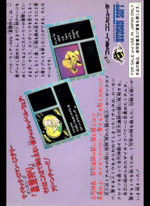 Seirei Gari — box-2D-back (JP)