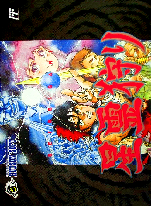 Seirei Gari box art