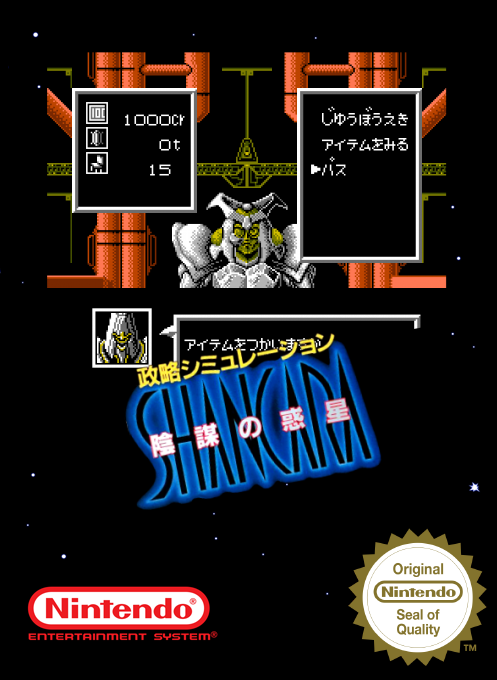 Seiryaku Simulation - Inbou No Wakusei - Shancara — box-2D (SS)