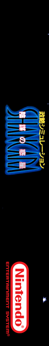 Seiryaku Simulation - Inbou No Wakusei - Shancara — box-2D-side (SS)