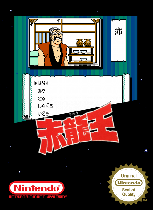 Sekiryuuou — box-2D (SS)