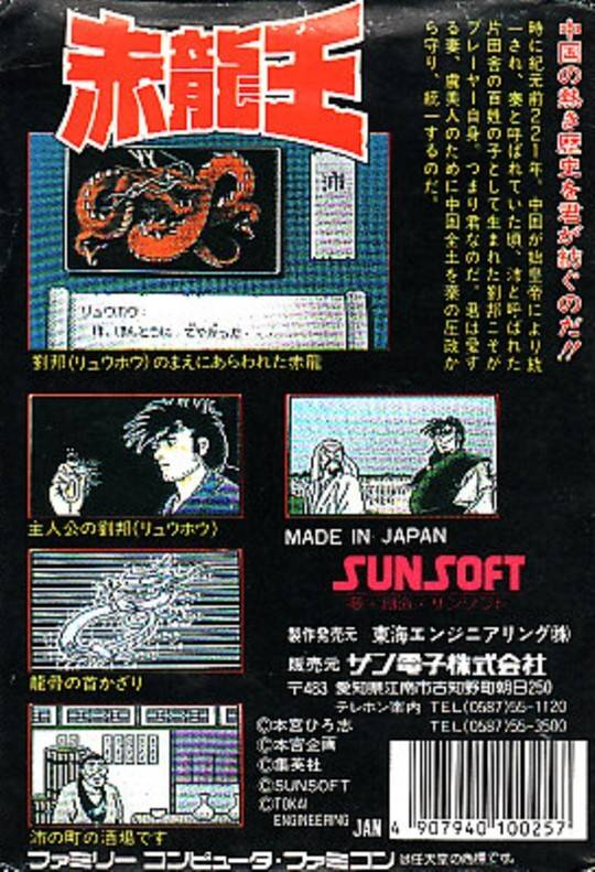 Sekiryuuou — box-2D-back (JP)