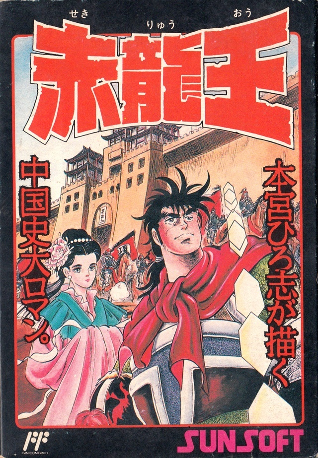 Sekiryuuou box art