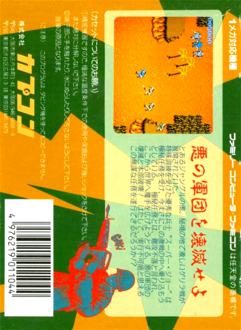 Commando — box-2D-back (JP)