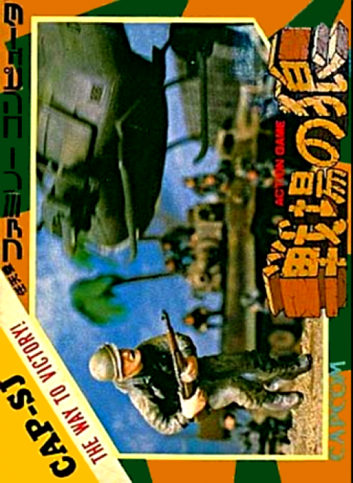Commando — box-2D (JP)