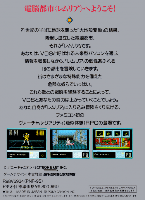 Shadow Brain — box-2D-back (JP)