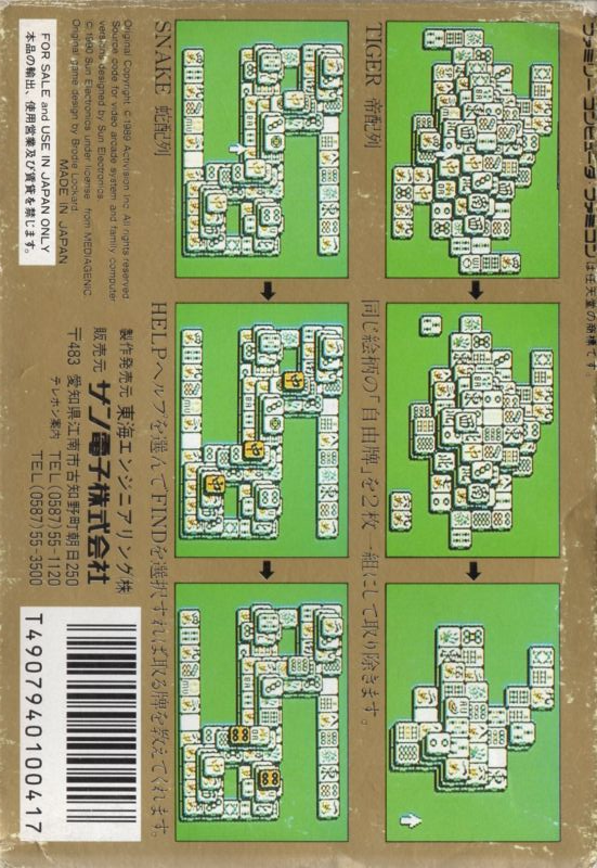 Shanghai 2 — box-2D-back (JP)