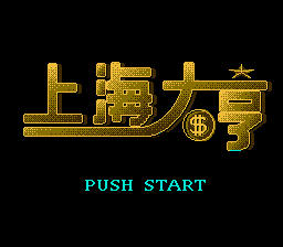 Shanghai Tycoon — sstitle (WOR)