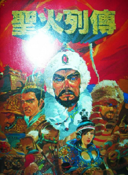 Sheng Huo Lie Zhuan — box-2D (TW)