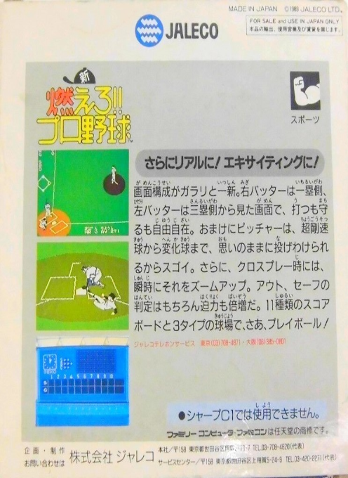 Shin Moero!! Pro Yakyuu — box-2D-back (JP)