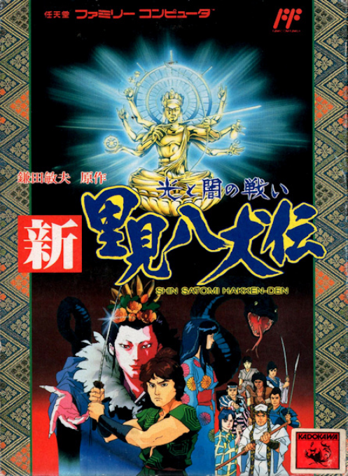 Shin Satomi Hakken-den - Hikari To Yami No Tatakai box art