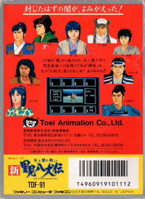 Shin Satomi Hakken-den - Hikari To Yami No Tatakai — box-2D-back (JP)