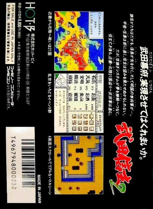 Shingen The Ruler — box-2D-back (JP)