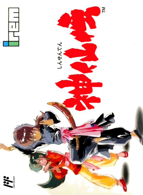 Shinsenden box art