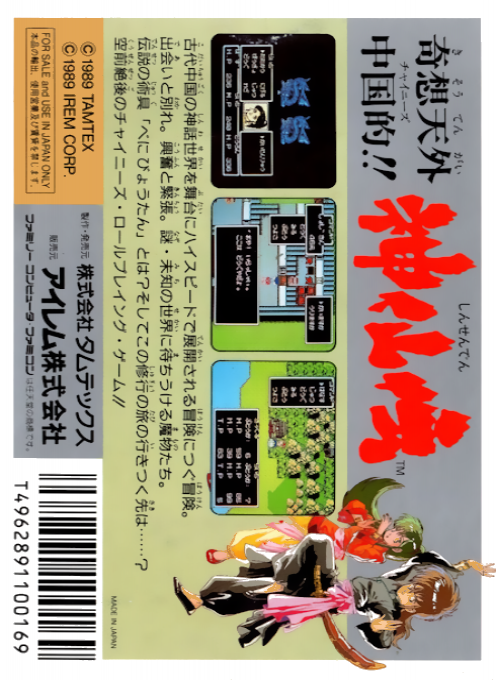 Shinsenden — box-2D-back (JP)