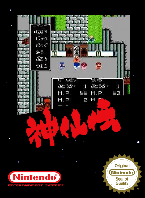 Shinsenden — box-2D (SS)