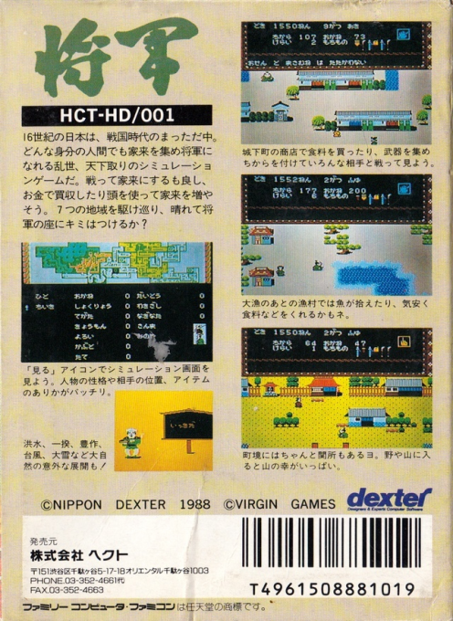 Shougun — box-2D-back (JP)