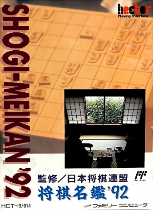 Shougi Meikan '92 box art