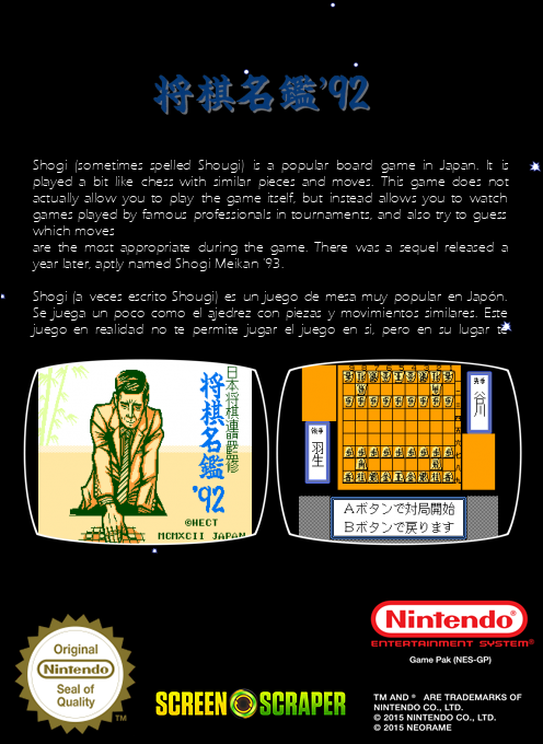 Shougi Meikan '92 — box-2D-back (SS)