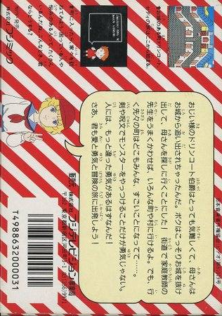 Shoukoushi Ceddie — box-2D-back (JP)