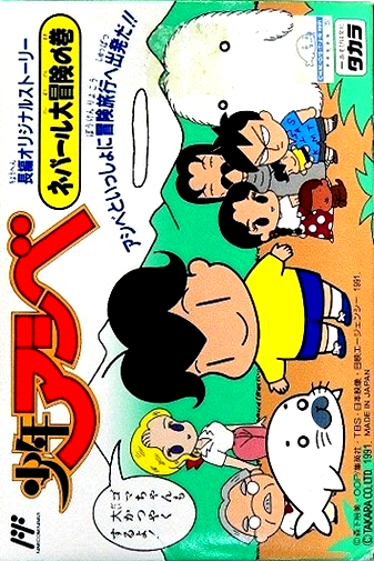 Shounen Ashibe - Nepal Daibouken No Maki box art