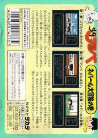 Shounen Ashibe - Nepal Daibouken No Maki — box-2D-back (JP)