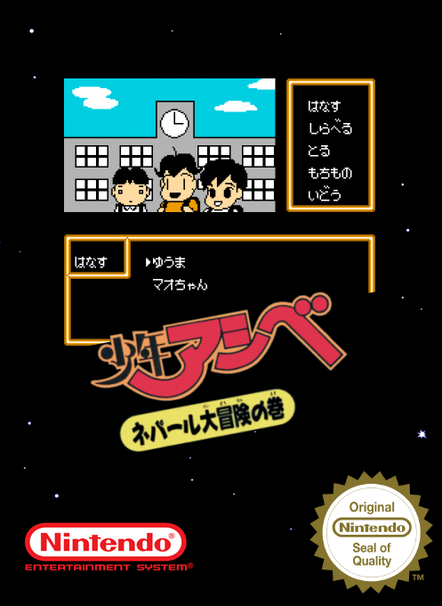 Shounen Ashibe - Nepal Daibouken No Maki — box-2D (SS)