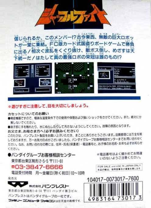 Shuffle Fight — box-2D-back (JP)