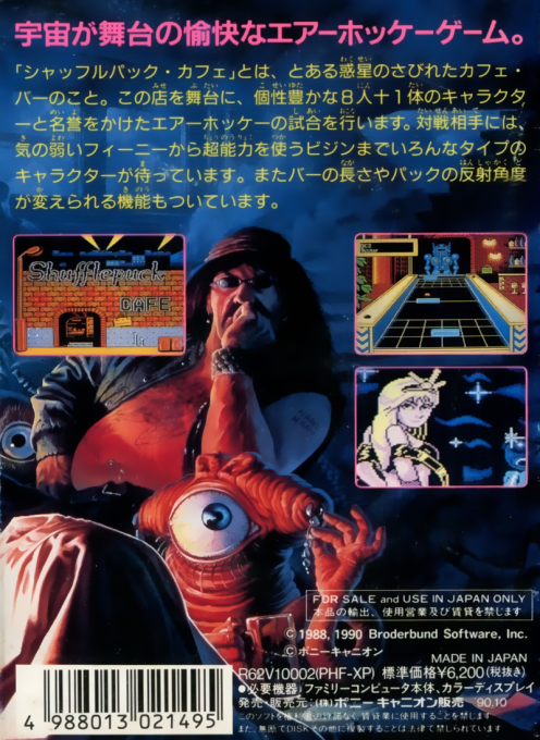 Shufflepuck Café — box-2D-back (JP)
