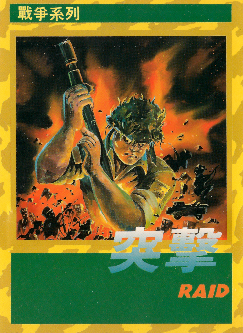 Silent Assault — box-2D (TW)