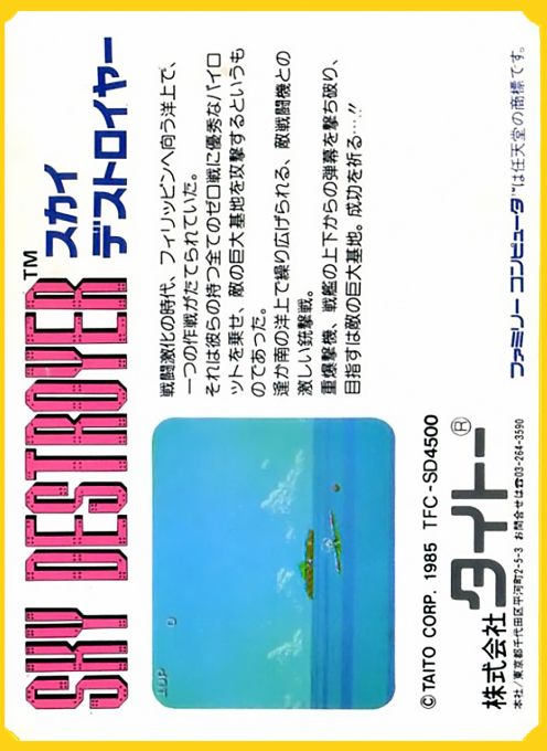 Sky Destroyer — box-2D-back (JP)