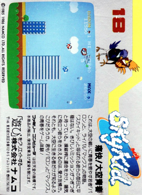 Sky Kid — box-2D-back (JP)