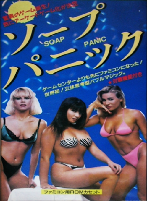 Bubble Bath Babes — box-2D (JP)