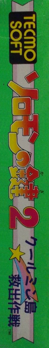 Solomon's Key 2 — box-2D-side (JP)