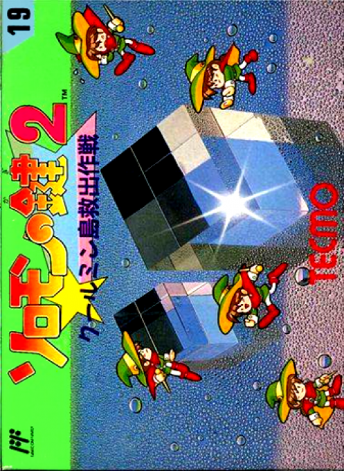 Solomon's Key 2 — box-2D (JP)