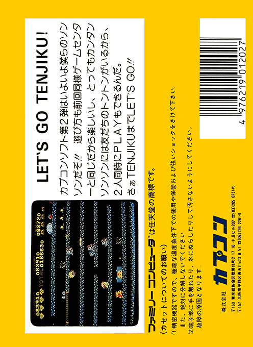 Sonson — box-2D-back (JP)