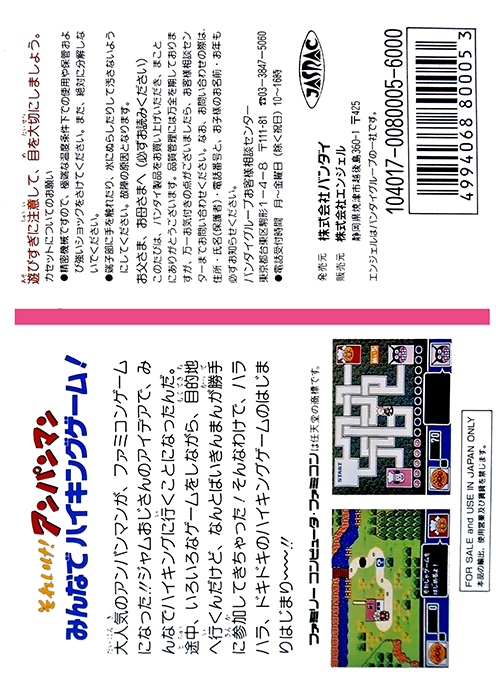 Soreike! Anpanman - Minna De Hiking Game! — box-2D-back (JP)
