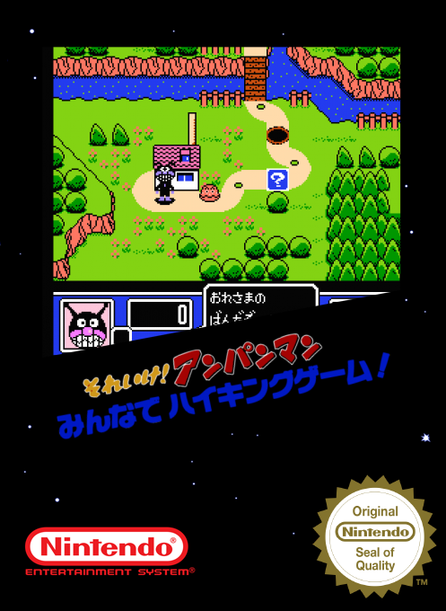 Soreike! Anpanman - Minna De Hiking Game! — box-2D (SS)
