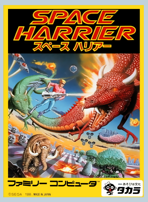 Space Harrier box art