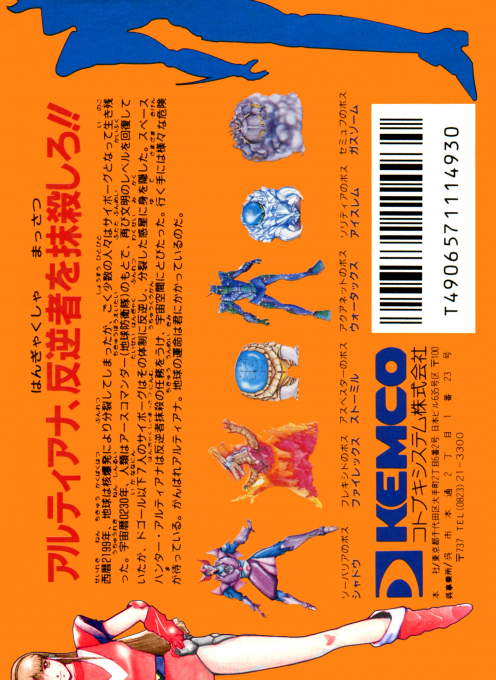 Space Hunter — box-2D-back (JP)
