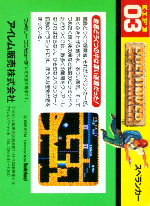 Spelunker — box-2D-back (JP)
